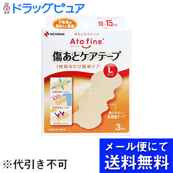 【メール便にて送料無料でお届け 代引き不可】ニチバン株式会社　アトファイン 傷あとケアテープ　Lサイ ...