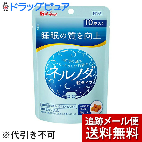 ■製品特徴◆【GABA 100mg】睡眠の質を向上ネルノダには、機能性関与成分GABAを100mg配合しています。その他成分として、ヒハツ抽出物15mgとショウガ抽出物4mgの2種のスパイス抽出物を配合しています。(注：機能性関与成分ではありません）持ち運びに便利な粒タイプです。◆機能性表示食品届出番号：D177届出表示：本品にはGABAが含まれています。GABAには睡眠の質(眠りの深さ、すっきりとした目覚め)の向上に役立つ機能があることが報告されています。本品は、事業者の責任において特定の保健の目的が期待できる旨を表示するものとして、消費者庁長官に届出されたものです。ただし、特定保健用食品と異なり、消費者庁長官による個別審査を受けたものではありません。本品は、疾病の診断、治療、予防を目的としたものではありません。■原材料名麦芽糖(国内製造),ヒハツエキスパウダー,GABA,ショウガエキスパウダー／セルロース,ショ糖エステル,クチナシ色素,微粒二酸化ケイ素,V.B6,V.B2,光沢剤,V.B12■栄養成分　4粒(1.2g)当たり機能性関与成分：GABA 100mg(ヒハツ抽出物 15mg、ショウガ抽出物 4g〈注：機能性関与成分ではありません〉)エネルギー 4.7kcalたんぱく質 0.12g脂質 0.010〜0.060g炭水化物 0.98g食塩相当量 0〜0.012gビタミンB2 3.0mgビタミンB6 3.0mgビタミンB12 1.6〜12.0μg■ご注意※摂取の方法：就寝前、かまずに水などといっしょにお召しあがりください。※一日摂取目安量：4粒(1袋)※摂取上の注意：本品は、多量摂取により疾病が治癒したり、より健康が増進するものではありません。一日摂取目安量を守ってください。降圧薬を服用している方は医師、薬剤師に相談してください。※本品は、疾病に罹患している者、未成年者、妊産婦(妊娠を計画している者を含む。)及び授乳婦を対象に開発された食品ではありません。※疾病に罹患している場合は医師に、医薬品を服用している場合は医師、薬剤師に相談してください。※体調に異変を感じた際は、速やかに摂取を中止し、医師に相談してください。※乳幼児の手の届かない所に置いてください。※衣服などにつきますとシミになりますので、ご注意ください。※吸湿により色が濃くなることがあります。※表面に見られる斑点は、原料由来のもので品質に問題はありません。【お問い合わせ先】こちらの商品につきましては、当店(ドラッグピュア）または下記へお願いします。ハウスウエルネスフーズ株式会社　お客様相談センター電話：0120-80-9924受付時間：平日9時-17時 広告文責：株式会社ドラッグピュア作成：201904SN神戸市北区鈴蘭台北町1丁目1-11-103TEL:0120-093-849製造販売：ハウスウェルネスフーズ株式会社区分：機能性表示食品(清涼飲料水)・日本製■ 関連商品ハウスウェルネスフーズ　お取り扱い商品ネルノダ　シリーズ