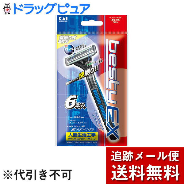 【本日楽天ポイント5倍相当】【P210】【メール便で送料無料 ※定形外発送の場合あり】貝印株式会社besty EX 6本入【ド…