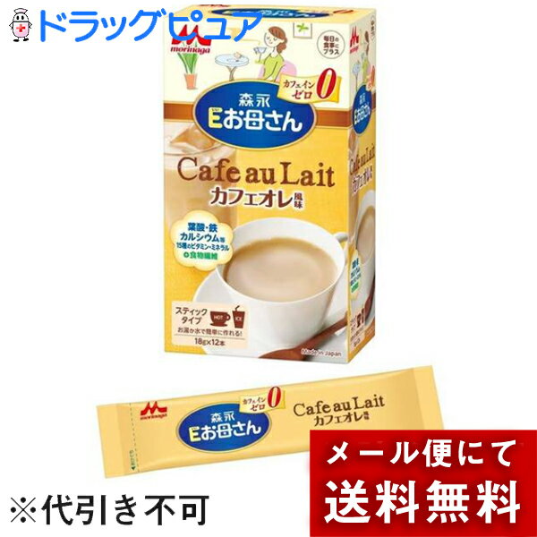 【本日楽天ポイント5倍相当】【メール便で送料無料 ※定形外発送の場合あり】森永乳業株式会社Eお母さん..