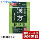 【第2類医薬品】【本日楽天ポイント5倍相当】【メール便で送料無料 ※定形外発送の場合あり】株式会社阪本漢法製薬 阪本漢法の漢方便秘薬 大黄甘草湯 パウチ 56錠入(ダイオウカンゾウトウ)【ドラッグピュア楽天市場店】