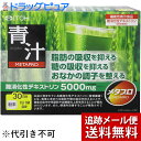 ※メール便でお送りするため、外箱(外袋)は開封した状態でお届けします。 なお、開封した外箱(外袋)は、同梱してお送りさせていただいております。 ※内装袋は未開封となっております。 ●特長・難消化性デキストリンを配合した青汁です。・現在の食生活に組み合わせて、無理なくお召し上がりいただけます。●お召し上がり方・健康補助食品として、1日1袋を目安に、1袋に対してコップ1杯(150-200ml)の水または牛乳などに混ぜてお召し上がり下さい。●ご注意・1日の摂取目安量を守って下さい。・食品アレルギーのある方は原材料をご確認下さい。・ごくまれに体質に合わない方もおられますので、その場合はご利用をお控え下さい。・本品の摂取により、かゆみ、発疹、胃部不快感、下痢、便秘などが生じた場合は、摂取を中止して下さい。・薬を服用あるいは通院中の方は医師とご相談の上お召し上がり下さい。・味や色、香りが多少変わる場合もありますが、品質には問題ありません。・湿気等により固まる場合がありますが、品質には問題ありません。・袋開封後はすぐにお召し上がり下さい。・乳幼児の手の届かないところに保管してください。●保存方法・高温・多湿、直射日光をさけ、涼しいところに保管して下さい。●原材料・難消化性デキストリン、大麦若葉末、抹茶末、桑の葉末、明日葉末、 クロレラ末 、モロヘイヤ末、 広告文責：株式会社ドラッグピュア 作成：○,201904SN神戸市北区鈴蘭台北町1丁目1-11-103TEL:0120-093-849製造販売者：井藤漢方製薬株式会社区分：食品