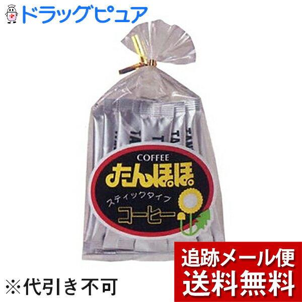 【メール便で送料無料 ※定形外発送の場合あり】日本バイオケミカル研究所たんぽぽコーヒー スティック4g×10本入り(外箱は開封した状態でお届けします)【開封】