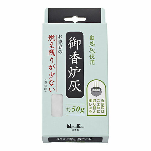 日本香堂株式会社御香炉灰 燃え残りが少ない(50g)