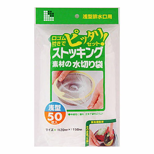 【本日楽天ポイント5倍相当】【送料無料】日本サニパック株式会社W-15 ストッキング水切り袋浅型 排水口用(50枚入)【ドラッグピュア楽天市場店】【△】【▲1】