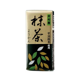 【本日楽天ポイント5倍相当】【送料無料】井村屋株式会社ミニようかん 抹茶(58g)×10個セット【北海道・沖縄は別途送料必要】