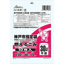 株式会社セイケツネットワークS-61神戸市指定燃えるごみ30L（10枚入）【ドラッグピュア楽天市場店】