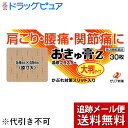 【特　徴】肩こり、腰痛、関節痛に、お灸と同じようにツボに貼る温感貼布剤です。血液の循環を高めて快い温感を与え、コリや痛みを鎮めます。 【効能・効果】 肩こり、腰痛、関節痛、筋肉痛、筋肉疲労、打撲、捻挫、しもやけ、骨折痛 【用法・用量】1日1〜2回ライナーをはがし，患部にはってください。＜用法・用量に関連する注意＞（1）用法・用量を厳守してください。（2）小児に使用させる場合には，保護者の指導監督のもとに使用させてください。（3）貼った患部をコタツや電気毛布等で温めないでください。（4）汗をかいたり，患部がぬれている時は，よく拭き取ってから使用してください。（5）本剤を貼ってから汗をかくと強い刺激を感じるため，汗をかきそうな作業やスポーツを行う前には使用しないでください。（6）皮膚の弱い人は，使用前に腕の内側の皮膚の弱い箇所に1〜2cm角の小片を目安として半日以上貼り，発疹・発赤，かゆみ，かぶれ等の症状が起きないことを確かめてから使用してください。（7）貼ったままあるいははがした直後に入浴すると強い刺激を感じるため，1時間以上前にはがして入浴してください。また，入浴後は30分位してから使用してください。 【使用上の注意】●してはいけないこと1.次の人は使用しないで下さい。天然ゴムによるアレルギー症状を起こしたことのある人。2.次の部位には使用しないで下さい。　1.目の周囲、粘膜等　2.湿疹、かぶれ、傷口3.本剤の使用による強い刺激を避けるための事項本剤を貼ってから汗をかくと強い刺激を感じるため、汗をかきそうな作業やスポーツを行う前には貼らないでください。■相談すること1.次の人は使用前に医師または薬剤師に相談して下さい。(1)本人又は家族がアレルギー体質の人(2)薬によりアレルギー症状を起こしたことがある人2.次の場合は直ちに使用を中止し、この箱を持って医師又は薬剤師に相談してください。　1）使用後、次の症状があらわれた場合　皮膚：発疹、発赤、かゆみ、痛み　2）5〜6日間使用しても症状がよくならない場合 【成分・含量】 膏体100g(0.70237m2)中 dl-カンフル1.26g、l-メントール3.16g、ハッカ油0.79g、サリチル酸メチル6.32g、グリチルレチン酸0.148g、トコフェロール酢酸エステル0.35g、ノニル酸ワニリルアミド0.053g 添加物：ポリブテン、生ゴム、ポリイソブチレン、エステルガム、テルペン樹脂、炭酸カルシウム、アクリル酸メチル、アクリル酸-2-エチルヘキシル共重合樹脂、ポリオキシエチレンノニルフェニルエーテル、天然ゴムラテックス、酸化チタン、黒酸化鉄、三二酸化鉄、黄色三二酸化鉄 【剤型】パップ剤 【お問い合わせ先】こちらの商品につきましては、当店（ドラッグピュア）又は下記までご連絡頂きますようお願い申し上げます。ゼリア新薬工業株式会社TEL 03-3661-2080月〜金曜日 9:00-17:00(祝祭日を除く)広告文責：株式会社ドラッグピュア作成：201406ST,201905SN神戸市北区鈴蘭台北町1丁目1-11-103TEL:0120-093-849製造者：ゼリア新薬工業株式会社東京都中央区日本橋小舟町10-11区分：第3類医薬品・日本製文責：登録販売者　松田誠司 ■ 関連商品 ゼリア新薬工業株式会社肩こり・腰痛・筋肉痛　に