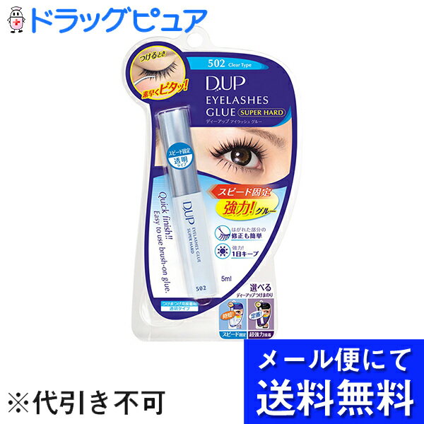 ■製品特徴 素早くピタッと固定する、透明タイプの強力つけまつげグルーです。 はがれた部分の修正も簡単。強力タイプで1日キープします。 透明タイプ。 ●塗りやすい細筆タイプ！ ■使用方法 (1)つけまつげの根元部分に、キャップについた細筆で本品をはみ出さないように塗ります。 (2)塗布した接着剤の表面を10秒-20秒程乾かします。 (3)まつげの生え際に沿うようにつけまつげをつけ、目の中央から両サイドに向かって軽く押さえつけていきます。 (4)自分のまつげとつけまつげを指でそっとつまみ、なじませると自然に仕上がります。 ■材質 アクリル樹脂(55%)、水(45%) ■ご注意 ・お肌に異常のある場合は使用しないでください。 ・アレルギー体質の方・肌の弱い方は、上腕の内側でパッチテストをしてからご使用ください。 ・お肌に異常があらわれたときは、直ちに使用を中止し、皮膚科専門医へご相談ください。 ・乳幼児の手の届かないところに保管してください。 ・目元に直接塗布しないでください。 ・万一接着剤が目に入った場合はすぐに流水で洗眼し、医師の手当てを受けてください。 ・使用後は、キャップをよく締め保管してください。 ・使用方法以外の方法・用途で使用しないでください。 ・直射日光のあたる場所、高温・低温の場所を避け、湿気の少ない場所に保管してください。 ・製品の性質上、マイナス5度以下で保管すると凍結し、成分が分離して使えなくなります。0度以下(マイナス)になる可能性のある場所では、絶対に保管しないでください。 【お問い合わせ先】 こちらの商品につきましては当店（ドラッグピュア）または下記へお願い申し上げます。 株式会社ディー・アップ 電話： 0120-39-8031 受付時間：土日祝日を除く9:00-12:00 13:00-18:00 広告文責：株式会社ドラッグピュア 作成：201905SN 神戸市北区鈴蘭台北町1丁目1-11-103 TEL:0120-093-849 製造販売：株式会社ディー・アップ 区分：化粧雑貨(接着剤)・日本製 ■ 関連商品 ディー・アップ　お取り扱い商品 つけまつげ　関連商品