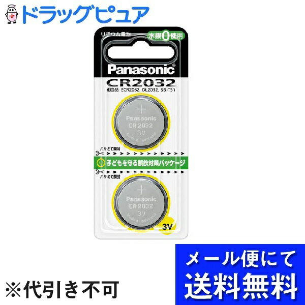 【本日楽天ポイント5倍相当】【 メール便にて送料無料でお届け 代引き不可】パナソニック株式会社リチウム電池 CR2032 2コ入 ＜ゲーム・電子手帳などに＞ メール便のお届けは発送から10日前後…