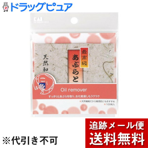 ■製品特徴天然和紙の繊維を原材料に使っていますので、お肌の脂を驚くほど良く吸い取ります。薬品処理を一切使用していませんので、お肌の弱い方にもおすすめいたします。■内容量100枚■材質天然麻■使用上の注意・傷・湿疹等、肌に異常がある場合は、お使いにならないでください。・使用中赤味・かゆみ・刺激等の異常が見られた場合は、使用を中止し、皮膚専門医等へご相談下さい。【お問い合わせ先】こちらの商品につきましての質問や相談は、当店(ドラッグピュア）または下記へお願いします。貝印株式会社〒101-0032 東京都千代田区岩本町3丁目9−5電話：0120-016-4109：00〜12：00、13：00〜17：00（土・日・祝日を除く）広告文責：株式会社ドラッグピュア作成：201904YK神戸市北区鈴蘭台北町1丁目1-11-103TEL:0120-093-849製造販売：貝印株式会社区分：化粧品・日本製文責：登録販売者 松田誠司■ 関連商品あぶらとり紙関連商品貝印株式会社お取り扱い商品