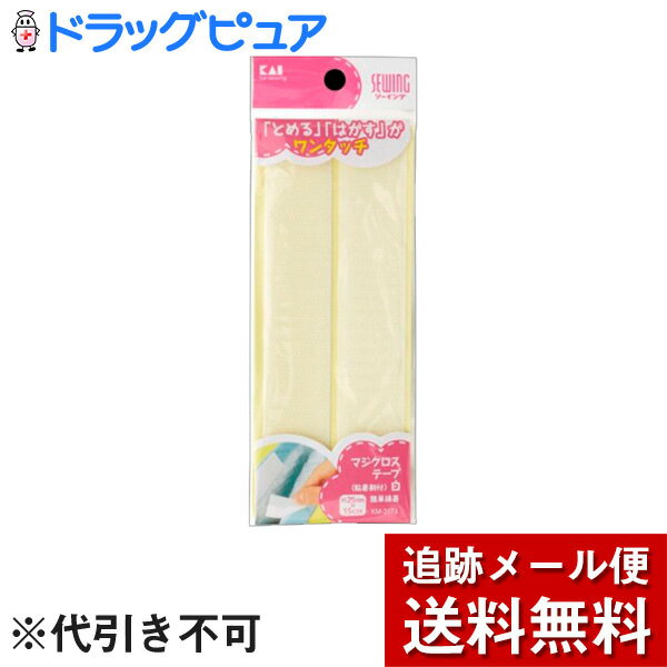 ■製品特徴「マジクロステープ 粘着剤付 白」「とめる」、「はがす」がワンタッチでできるテープ(面ファスナー)です。○貝印の面ファスナー○粘着剤付き、白。■サイズ（幅）25mm×（長さ）15cm■材質ナイロン、合成ゴム系ホットメルト接着剤■使用方法接着面の汚れを落としてご使用ください。貼りつけ後は、しっかりと押さえてください。■使用上の注意・取扱説明をお読みになり、正しくご使用ください。・乳幼児の手の届かない場所に保管してください。・アイロンなどで高温にさらさないでください。・塩化ビニル樹脂には使用しないでください。・こわれやすいもの、高価なものには使用しないでください。・皮革類、防水、はっ水加工した生地、凸凹のある表面にはつきにくい場合があります。・接着剤は恒久的なものではありません。・一度はがした後の再使用はできません。・洗濯するものや、頻繁に開閉する用途のものは、糸で縫いつけて補強してください。【お問い合わせ先】こちらの商品につきましての質問や相談は、当店(ドラッグピュア）または下記へお願いします。貝印株式会社〒101-0032 東京都千代田区岩本町3丁目9−5電話：0120-016-4109：00〜12：00、13：00〜17：00（土・日・祝日を除く）広告文責：株式会社ドラッグピュア作成：201904YK神戸市北区鈴蘭台北町1丁目1-11-103TEL:0120-093-849製造販売：貝印株式会社区分：日用品・日本製文責：登録販売者 松田誠司■ 関連商品マジクロステープ関連商品貝印株式会社お取り扱い商品