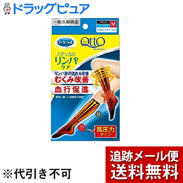 【メール便で送料無料 ※定形外発送の場合あり】レキットベンキーザー・ジャパン株式会社メディキュット..