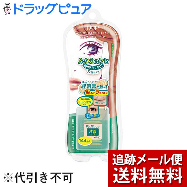 ■製品特徴●水や汗に強く、ふたえを1日中強力キープ！●絆創膏の技術を応用したカモフラージュ効果の高い片面タイプ●まぶたの動きに強く、つっぱらない●医療用テープに使われる肌にやさしい粘着剤を使用■内容テープ144枚(12枚/シート×12)、専用スティック1本、ケース、取扱説明書■使用上の注意◆ご使用前に中に入っている取扱説明書の使用方法・使用上の注意をよくお読みになり、正しくお使いください。◆幼児の手の届かない所に保管してください。◆高温多湿や極端に低温の場所、直射日光のあたる場所には保管しないでください。 【お問い合わせ先】こちらの商品につきましては当店（ドラッグピュア）または下記へお願い申し上げます。株式会社ディー・アップ電話： 0120-39-8031受付時間：土日祝日を除く9:00-12:00 13:00-18:00広告文責：株式会社ドラッグピュア作成：201905SN神戸市北区鈴蘭台北町1丁目1-11-103TEL:0120-093-849製造販売：株式会社ディー・アップ区分：化粧雑貨・日本製 ■ 関連商品ディー・アップ　お取り扱い商品二重まぶた　関連商品