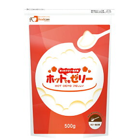 【本日楽天ポイント5倍相当】株式会社フードケア　ホットでもゼリー　500g＜あったかゼリー食の素＞＜温かいゼリー食の提供に＞【JAPITALFOODS】