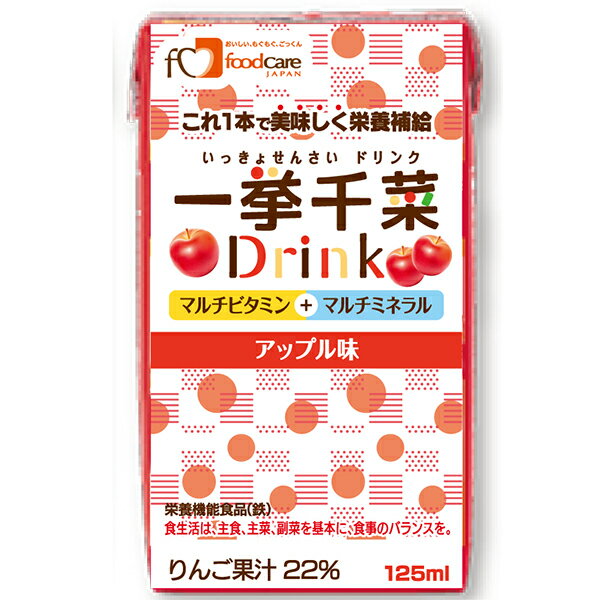 【本日楽天ポイント5倍相当】株式会社フードケア『一挙千菜ドリンク　アップル味　125ml×36個』（発送までに5日前後かかります・ご注文..