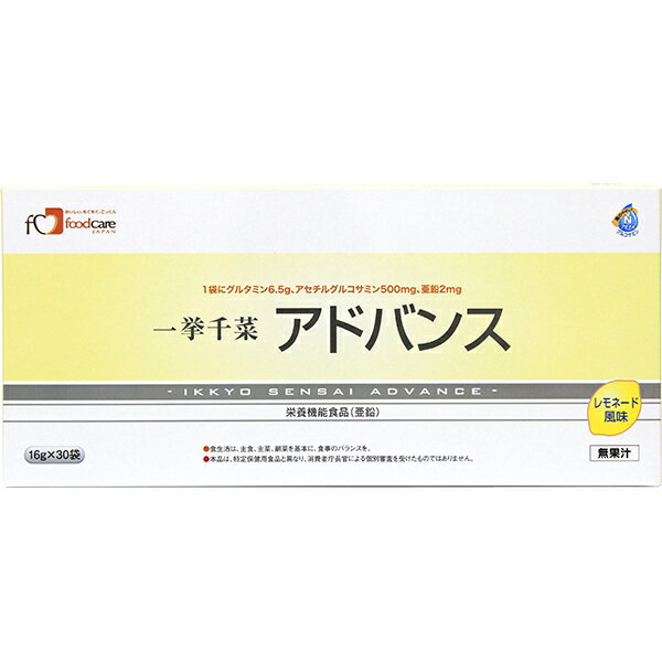 【本日楽天ポイント5倍相当】株式会社フードケア『一挙千菜アドバンス　レモネード風味　16g×30袋×4箱セット』（発送までに5日前後かかります・ご注文後のキャンセルは出来ません） 1