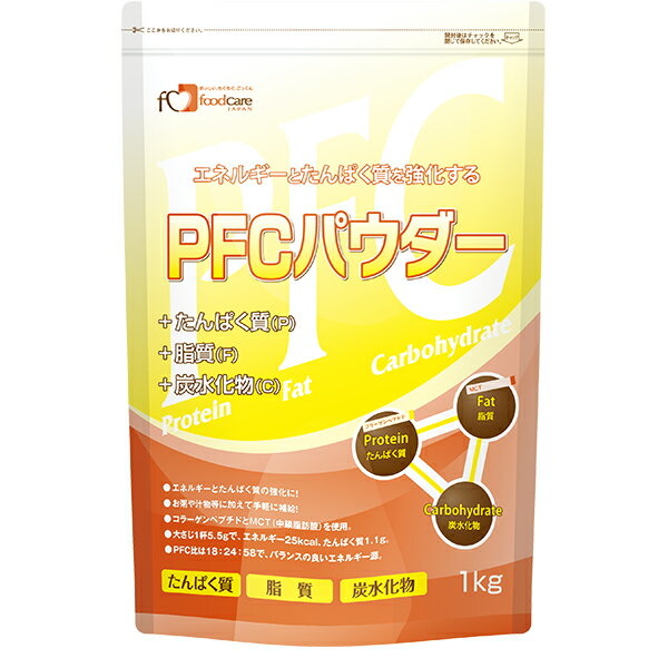 株式会社フードケア　PFCパウダー　1kg＜エネルギーとたん