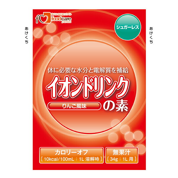 ■製品特徴 ◆体に必要な水分と電解質を補給 ●水分だけでなく失われたイオン（電解質）も効率よく補給できます ●体液に近い浸透圧です（276mOsm/kg・H2O） ●シュガーレスです（糖類0g） ●カロリーオフです（10kcal/100ml:1L溶解時） ●水1Lに1袋溶かすだけで簡単に作れます ■ご使用方法 水1Lに本品1袋（34g）をよく溶かしてお飲みください。 ■原材料名 マルチトール、食塩、コンブエキス、パラチノース、調味料（アミノ酸）、酸味料、塩化K、甘味料（アセスルファムK、スクラロース）、乳酸Ca、炭酸Mg、香料、着色料 ◆アレルギー(特定原材料等27品目) 全味：該当なし ■栄養成分表示 ■賞味期限 製造後1年 ■使用上の注意 1.本品は吸湿しやすいので開封後はすぐにご使用ください。 2.本品を溶かした後は冷蔵庫で保存し、お早めにお飲みください。 3.本品を溶かしたり保存する場合には、金属容器は使用しないでください。 4.粉末中に色素由来の粒が見られますが、品質に問題ありません。 5.使用される方の体質や体調によりおなかがゆるくなることがあります。 【お問い合わせ先】 こちらの商品につきましては当店(ドラッグピュア)または下記へお願いします。 株式会社フードケア 電話：042-700-0555 受付時間：月-金　8：30-17：00 広告文責：株式会社ドラッグピュア 作成：201907SN 神戸市北区鈴蘭台北町1丁目1-11-103 TEL:0120-093-849 製造販売：株式会社フードケア 区分：食品・日本製 ■ 関連商品■ フードケア　お取扱い商品 イオンドリンクの素　シリーズ