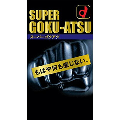 【メール便で送料無料でお届け 代引き不可】オカモト株式会社スーパーゴクアツ（10コ入）＜もはや何も感じない＞【ML385】