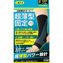 【本日楽天ポイント5倍相当】【送料無料】株式会社ハヤシ・ニット超薄型固定サポーター 足首 フリーサイズ(1枚入)<薄さ+固定力のオリジナルテーピング!>【ドラッグピュア楽天市場店】【△】【□】