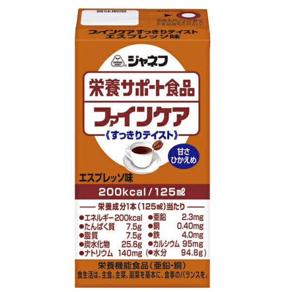 【本日楽天ポイント5倍相当】【送料無料】キユーピー株式会社ジャネフ　ファインケアすっきりテイスト エスプレッソ風味（125ml）×12個＜高カロリータイプ流動食＞【■■】