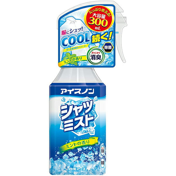 白元アース株式会社　アイスノン　シャツミスト　ミントの香り300ml＜服にスプレー クールが続く＞＜消臭・除菌＞