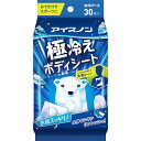 【楽天スーパーSALE 3%OFFクーポン 6/11 01:59迄】【送料無料】白元アース株式会社アイスノン 極冷えボディーシート(30枚入)<圧倒的なクール感で全身ひんやりすっきり、超COOL!>【ドラッグピュア楽天市場店】【△】(4)