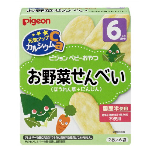 【本日楽天ポイント5倍相当】ピジョン株式会社元気アップCaお野菜せんべい(ほうれん草+にんじん)（2枚×6袋）＜ふんわり焼きあげた赤ちゃんが食べやすいおせんべい＞