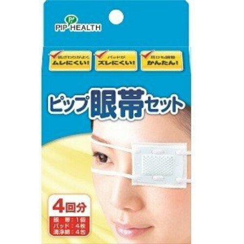 【本日楽天ポイント5倍相当】【送料無料】【医薬部外品】ピップ株式会社眼帯セット（4回分）＜ムレにくい！ズレにくい！かんたん＞【ドラッグピュア楽天市場店】【△】【▲1】