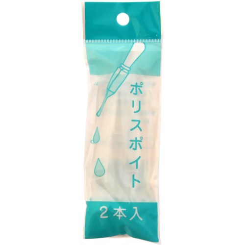 浅井商事株式会社ポリスポイト（2本入）＜少量の液体を吸い上げ、別の容器等に移動させる器具＞（発送まで7～14日程です・ご注文後のキャンセルは出来ません）