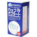 【本日楽天ポイント5倍相当】国光オブラート株式会社 国光オブラート カップオブラート 100枚 ＜カップ型なので、今までの袋型より注ぎ..