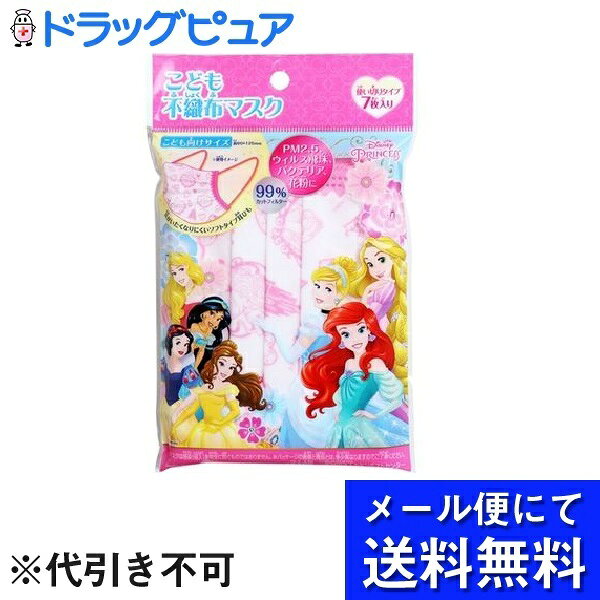 【■メール便にて送料無料でお届け 代引き不可】川本産業株式会社ディズニープリンセス 不織布マスク 子供（7枚入）＜PM2.5、ウィルス飛沫、花粉対策に！＞(メール便のお届けは発送から10日前後が目安です)のサムネイル