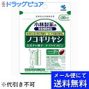 【3％OFFクーポン 4/24 20:00～4/27 9:59迄】【メール便で送料無料 ※定形外発送の場合あり】小林製薬株式会社　小林製薬の栄養補助食品　ノコギリヤシ 60粒[30日分]＜中高年の男性に＞＜カボチャ種子・トマトリコピン＞【ドラッグピュア楽天市場店】