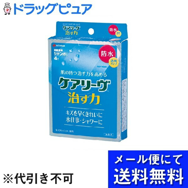 【本日楽天ポイント5倍相当】【●メール便にて送料無料でお届け 代引き不可】【管理医療機器】ニチバン株式会社ケアリーヴ 治す力 防水タイプ ジャンボサイズ（4枚入）＜ひじ・ひざなどの大きなキズに＞(メール便のお届けは発送から10日前後が目安です)