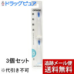 【本日楽天ポイント5倍相当】【メール便で送料無料 ※定形外発送の場合あり】オムロン音波式電動歯ブラシ用　替え歯ブラシ（トリプルクリアブラシ）SB-070×3個セット【ドラッグピュア楽天市場店】【RCP】