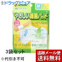 【本日楽天ポイント5倍相当】【メール便で送料無料 ※定形外発送の場合あり】ニチバン やさしいシリーズ 滅菌パッドMサイズ 3袋セット【一般医療機器】【ドラッグピ...