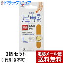 【3%OFFクーポン 5/9 20:00〜5/16 01:59迄】【メール便で送料無料 ※定形外発送の場合あり】横山製薬株式会社足専ラボ ウオノメコロリ絆創膏5...