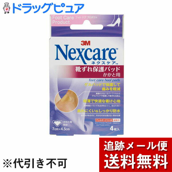 【本日楽天ポイント5倍相当】【メール便で送料無料 ※定形外発送の場合あり】スリーエム ジャパン株式会社ネクスケア　靴ずれ保護パッド..