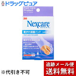 【3％OFFクーポン 4/24 20:00～4/27 9:59迄】【メール便で送料無料 ※定形外発送の場合あり】スリーエム ジャパン株式会社ネクスケア　靴ずれ保護パッド　つま先用5枚入【ドラッグピュア楽天市場店】【RCP】