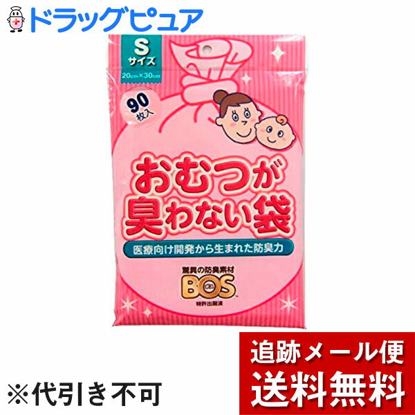 ■製品特徴●1枚ずつ取り出しやすいので便利！（特許出願済）●持ち運びに便利な少量パック！●うんち以外の臭いにも効果あり。菌も漏らさず安心。もちろん日本製！ ■使用方法一枚づつ引き出し、袋に入れます。袋の口を数回ねじりしっかり結び、そのまま捨ててください。※各自治体のルールに従って処分してください。本品は燃やしても有毒ガスを発生しません。■内容量90枚入■サイズ袋のサイズ：20cm×30cm■材質ポリエチレン、他■使用上の注意・窒息などの危険がありますので、子供の手の届かない所に保管してください。・突起物などにひっかかりますと、材質上破れることがありますのでご注意ください。・火や高温になるもののそばに置かないでください。・本来の使い方以外には使用しないでください。【お問い合わせ先】こちらの商品につきましての質問や相談は、当店(ドラッグピュア）または下記へお願いします。クリロン化成株式会社大阪府大阪市東淀川区南江口1-3-20電話：06-6327-81889時00分&#12316;17時00分広告文責：株式会社ドラッグピュア作成：201906YK神戸市北区鈴蘭台北町1丁目1-11-103TEL:0120-093-849製造販売：クリロン化成株式会社区分：ベビー用品・日本製文責：登録販売者 松田誠司■ 関連商品おむつ処理袋関連商品クリロン化成株式会社お取り扱い商品