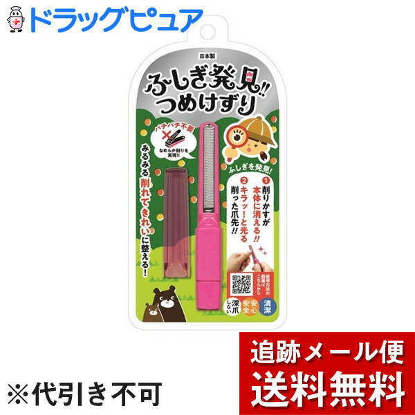 松本金型株式会社ふしぎ発見！つめけずり　ピンク