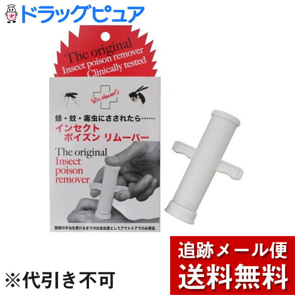 【本日楽天ポイント5倍相当】【メール便で送料無料 ※定形外発送の場合あり】株式会社飯塚カンパニードクターヘッセル…