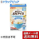 【本日楽天ポイント5倍相当】【メール便で送料無料 ※定形外発送の場合あり】ピジョン株式会社赤ちゃんのぷちアイス ミルク＆バニラ（3食分×2袋）【開封】＜1才から食べられる手作りアイス♪＞【ドラッグピュア楽天市場店】