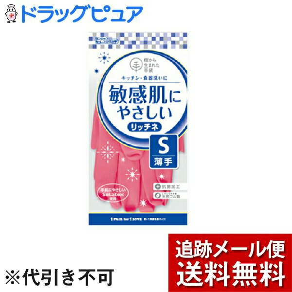 【本日楽天ポイント5倍相当】【P127】【メール便で送料無料 ※定形外発送の場合あり】株式会社ダンロップホームプロダクツ樹から生まれた手袋リッチネ 薄手 Sサイズ ピンク（1双）＜指先フィットの薄手＞【ドラッグピュア楽天市場店】