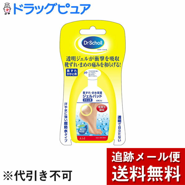 【メール便で送料無料 ※定形外発送の場合あり】レキットベンキーザー・ジャパン株式会社ドクターショール　靴ずれ・まめ保護ジェルパッド　かかと用　4枚入【ドラッグピュア楽天市場店】【RCP】