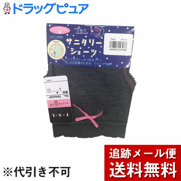 【本日楽天ポイント5倍相当】【メール便で送料無料 ※定形外発送の場合あり】三誠株式会社サニタリーショーツ　多い日・ナイト用 ブラック Mサイズ　1枚＜ロング防水シート＞＜夜用ナプキン対応＞【ドラッグピュア楽天市場店】【RCP】