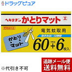 【本日楽天ポイント5倍相当】【メール便で送料無料 ※定形外発送の場合あり】株式会社立石春洋堂ヘキサチン 電気蚊取用 かとりマット 60プラス6枚（66枚入）【医薬部外品】(外箱は開封した状態でお届けします)【開封】