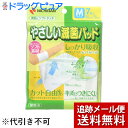 【本日楽天ポイント5倍相当】【メール便で送料無料 ※定形外発送の場合あり】ニチバン やさしいシリーズ 滅菌パッドMサイズ 1袋【一般医療機器】【RCP】