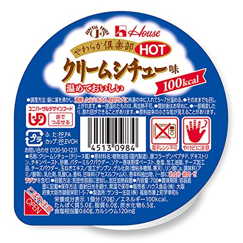 【本日楽天ポイント5倍相当】ハウス食品株式会社『やわらか倶楽部HOT　クリームシチュー味 70g×48個セット』（発送までに7～10日かかります・ご注文後のキャンセルは出来ません）【RCP】